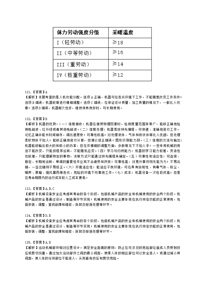 中级注册安全工程师安全生产技术基础第一章 机械安全技术含解析.docx第38页