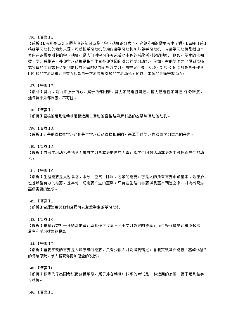 教师资格证小学《教育教学知识与能力》模块二第三章小学生学习指导含解析.docx第59页