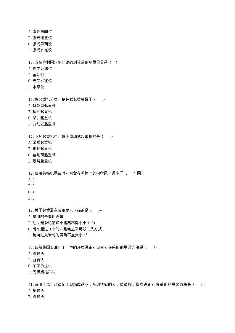 二级建造师机电工程管理与实务第一部分机电工程施工技术第二章机电工程专业技术含解析.docx第3页