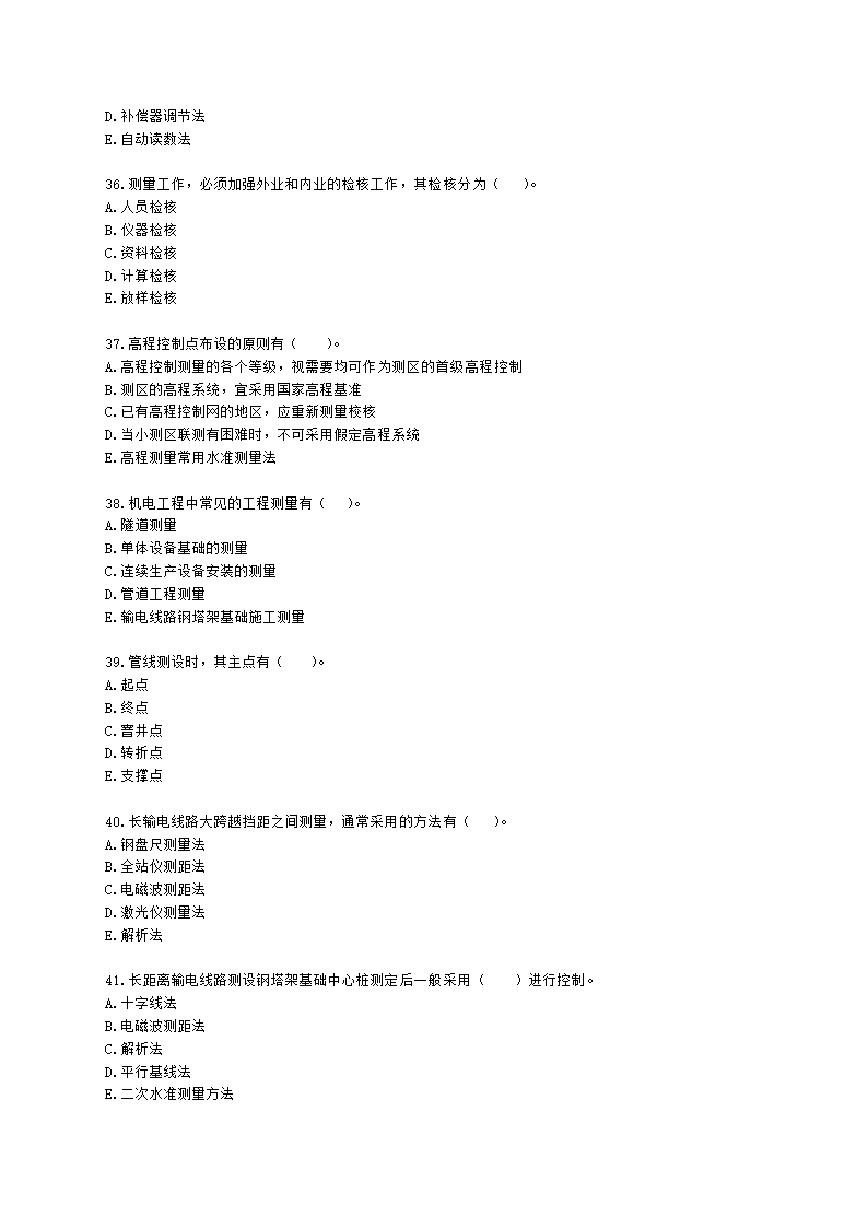 二级建造师机电工程管理与实务第一部分机电工程施工技术第二章机电工程专业技术含解析.docx第6页