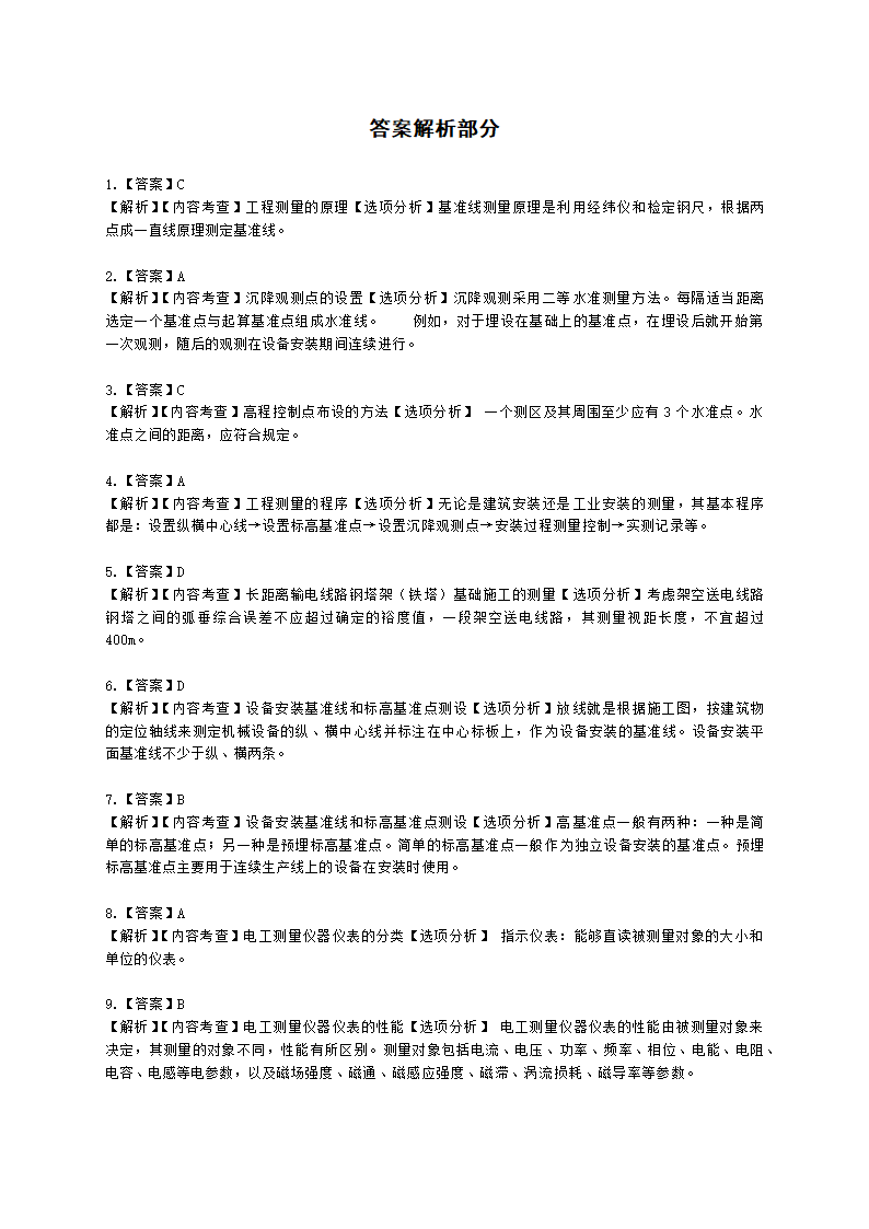 二级建造师机电工程管理与实务第一部分机电工程施工技术第二章机电工程专业技术含解析.docx第13页