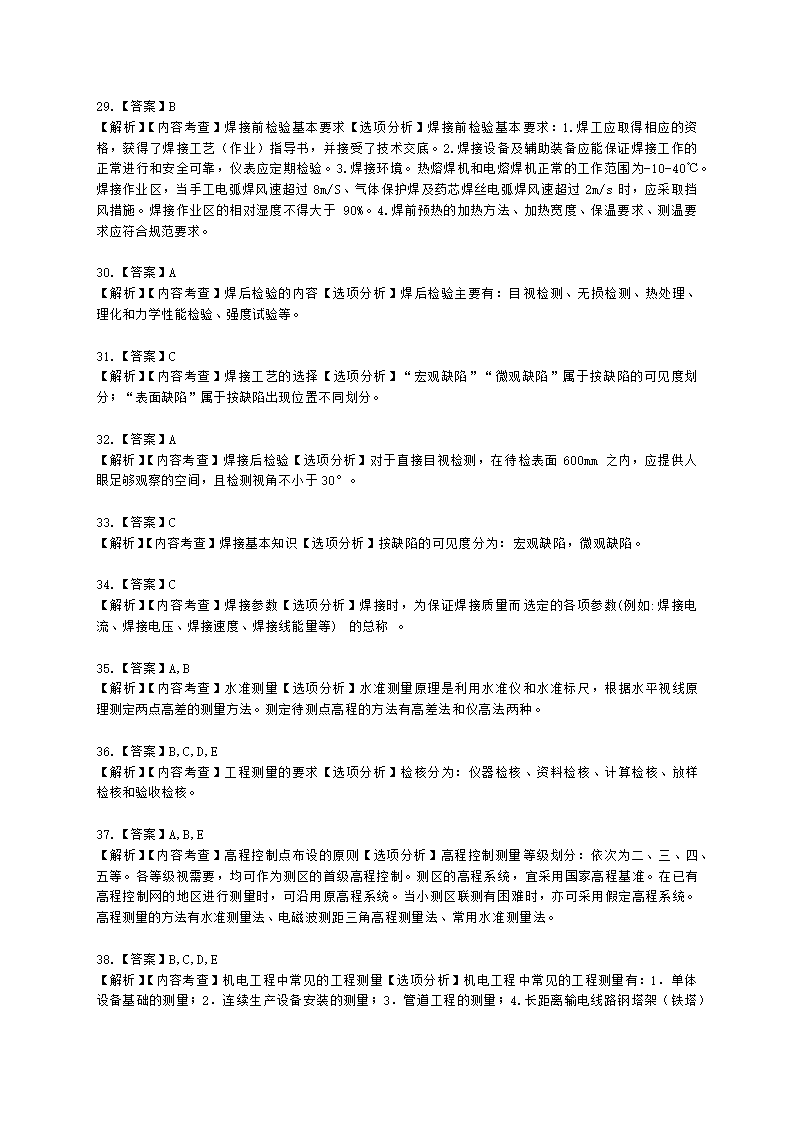 二级建造师机电工程管理与实务第一部分机电工程施工技术第二章机电工程专业技术含解析.docx第16页