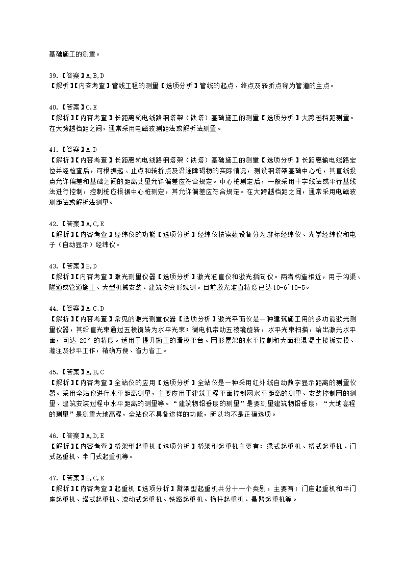 二级建造师机电工程管理与实务第一部分机电工程施工技术第二章机电工程专业技术含解析.docx第17页