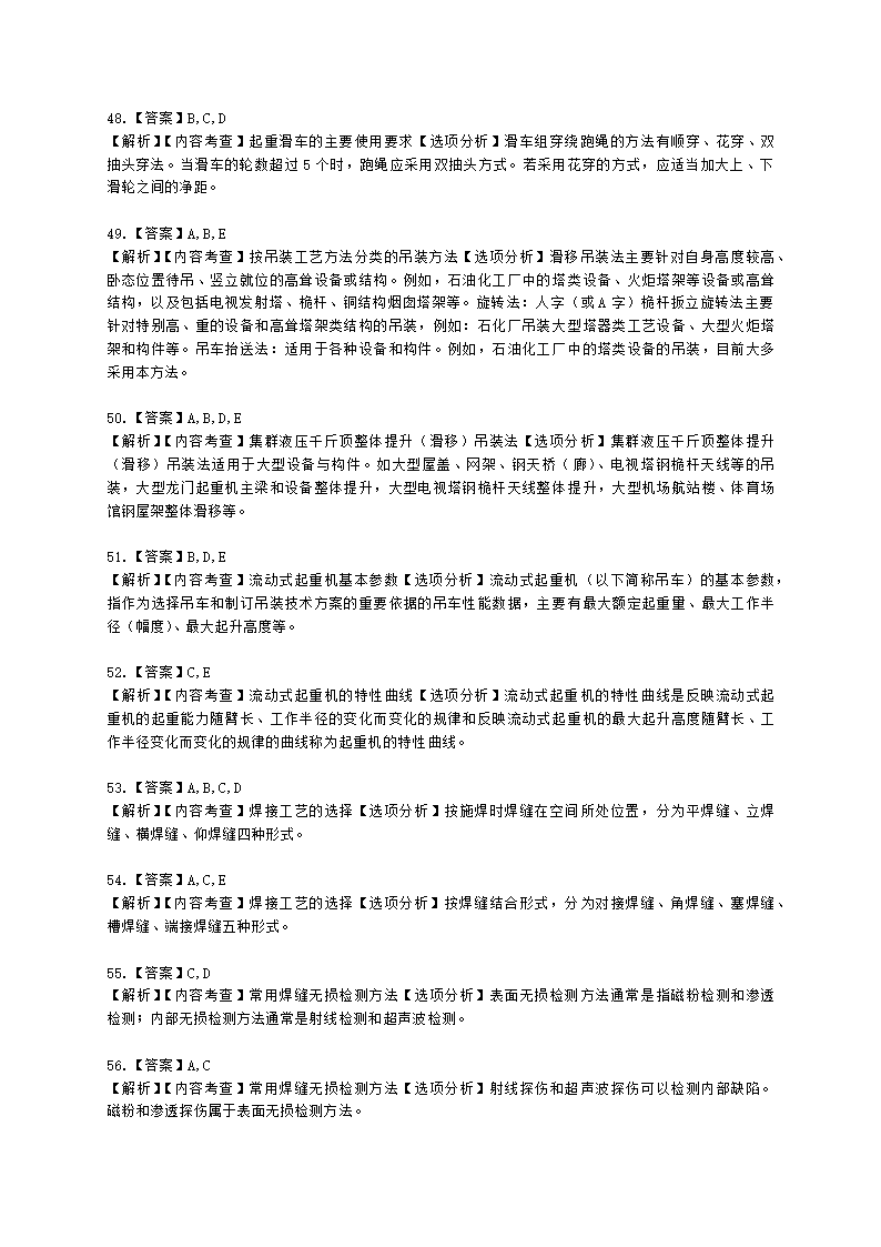 二级建造师机电工程管理与实务第一部分机电工程施工技术第二章机电工程专业技术含解析.docx第18页