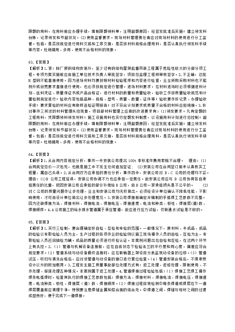 二级建造师机电工程管理与实务第一部分机电工程施工技术第二章机电工程专业技术含解析.docx第20页