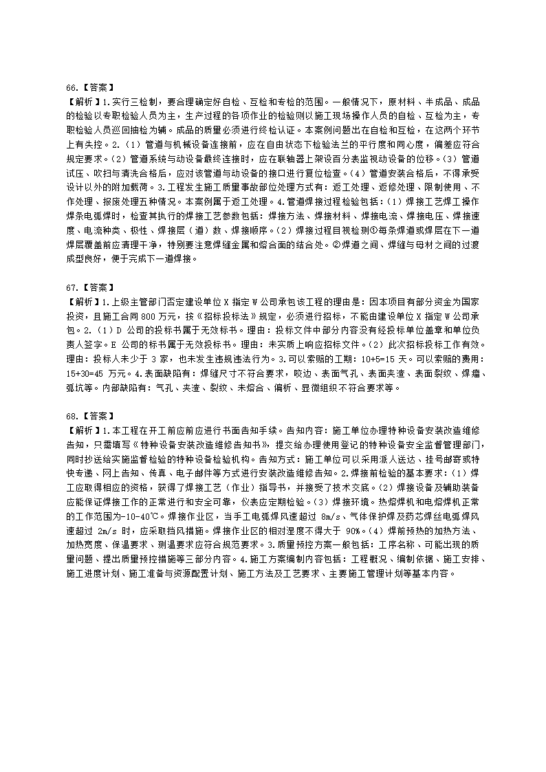 二级建造师机电工程管理与实务第一部分机电工程施工技术第二章机电工程专业技术含解析.docx第21页