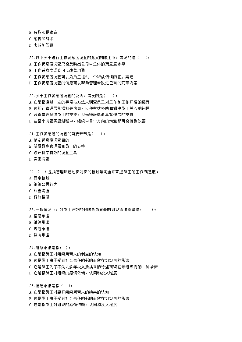 初级经济师初级人力资源管理专业知识与实务第3章工作态度与行为含解析.docx第5页