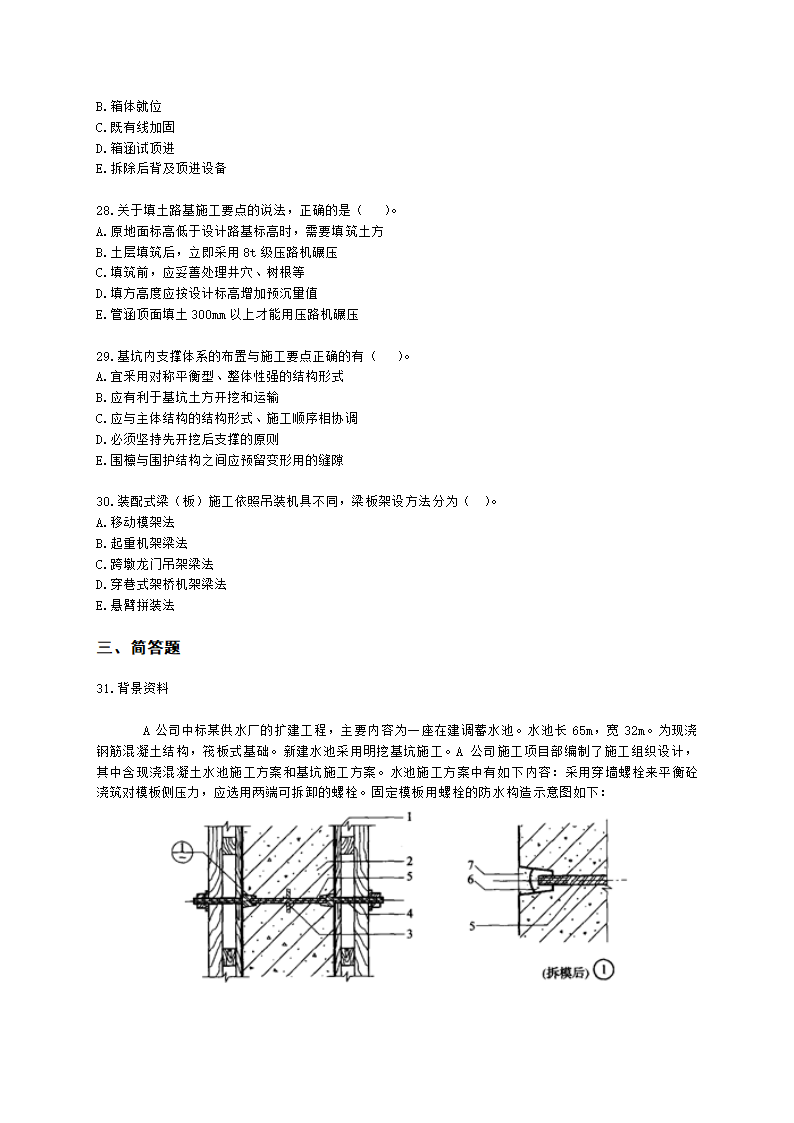 2022二级建造师万人模考一-市政含解析.docx第5页