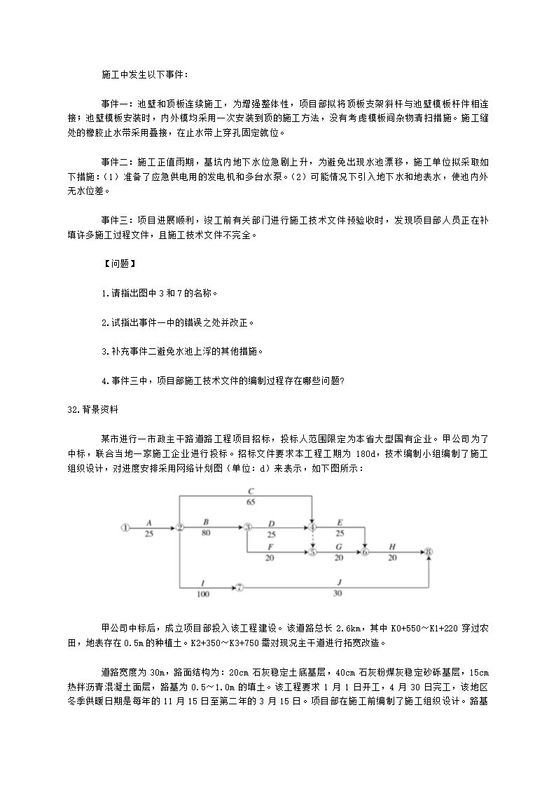 2022二级建造师万人模考一-市政含解析.docx第6页