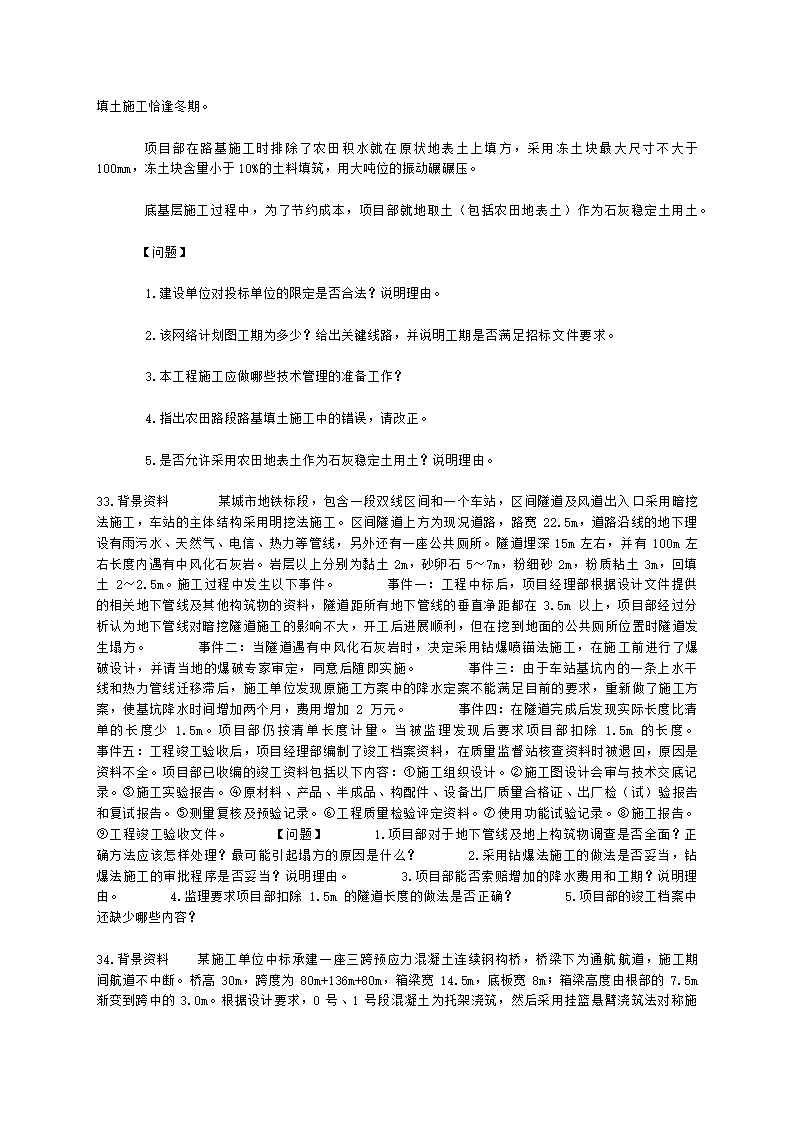 2022二级建造师万人模考一-市政含解析.docx第7页