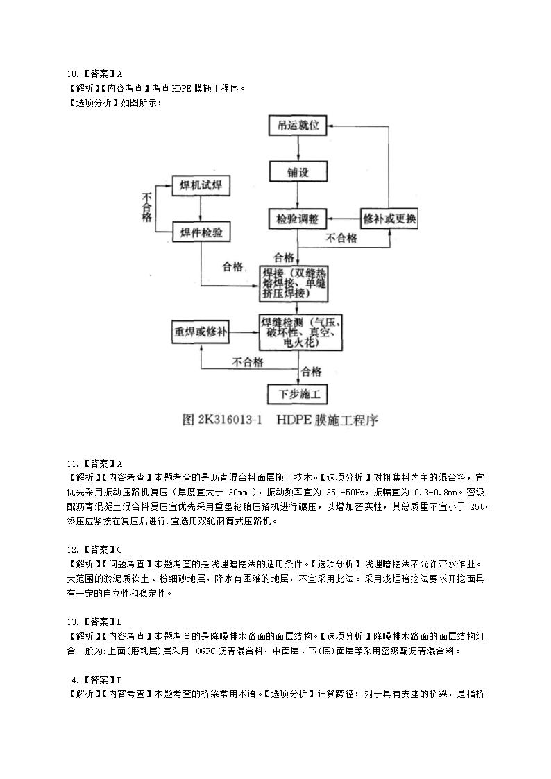 2022二级建造师万人模考一-市政含解析.docx第10页