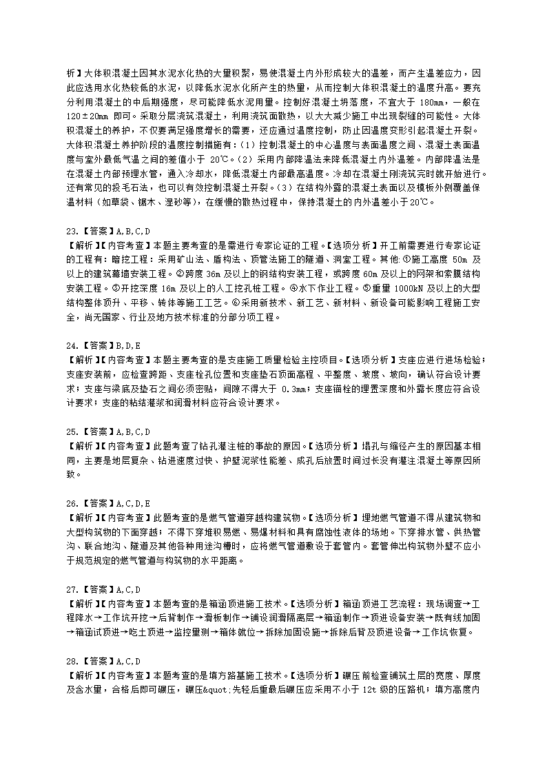 2022二级建造师万人模考一-市政含解析.docx第12页