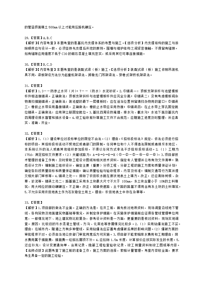 2022二级建造师万人模考一-市政含解析.docx第13页