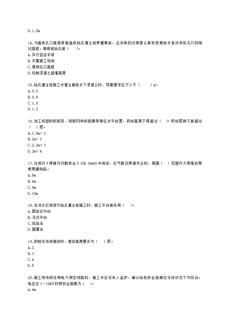 一级建造师市政工程管理与实务市政公用工程项目施工管理含解析.docx第3页