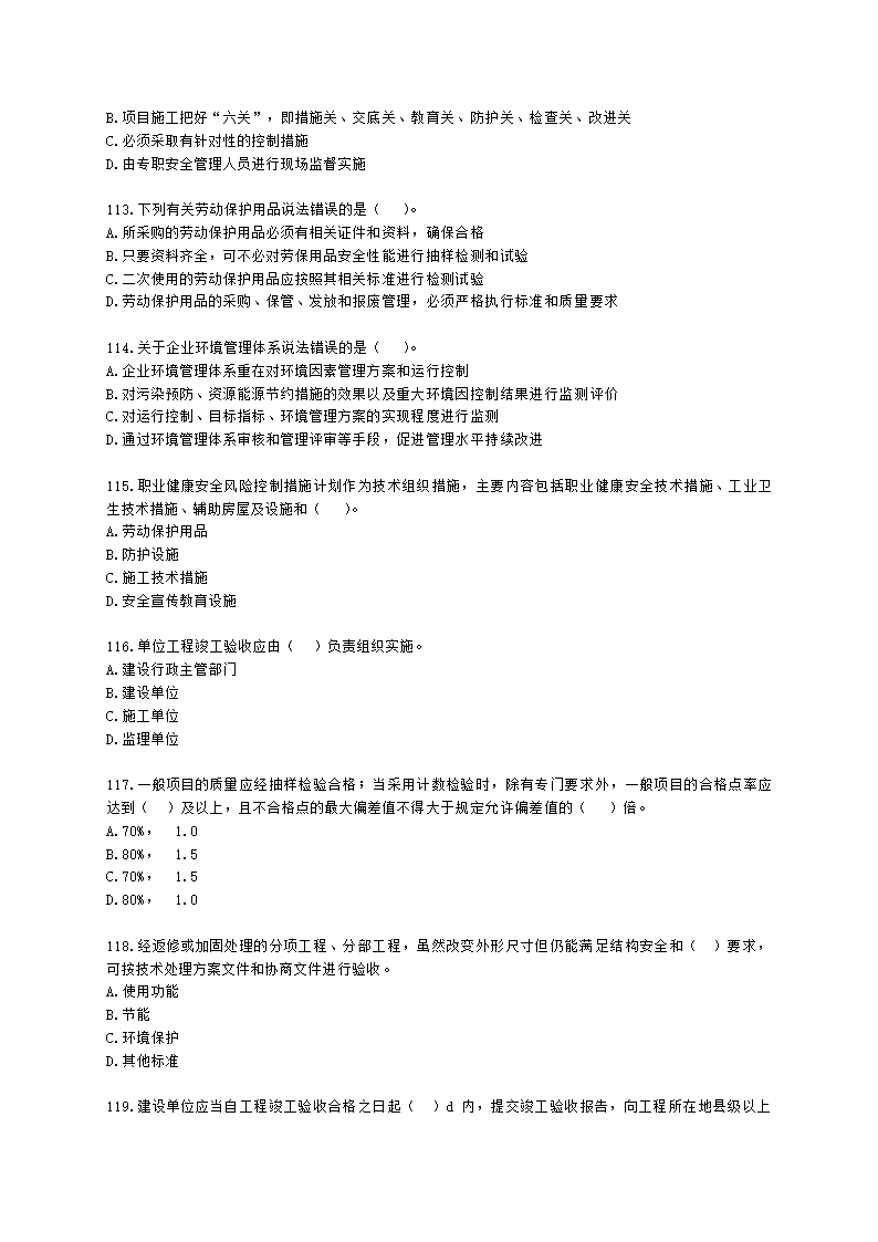 一级建造师市政工程管理与实务市政公用工程项目施工管理含解析.docx第17页