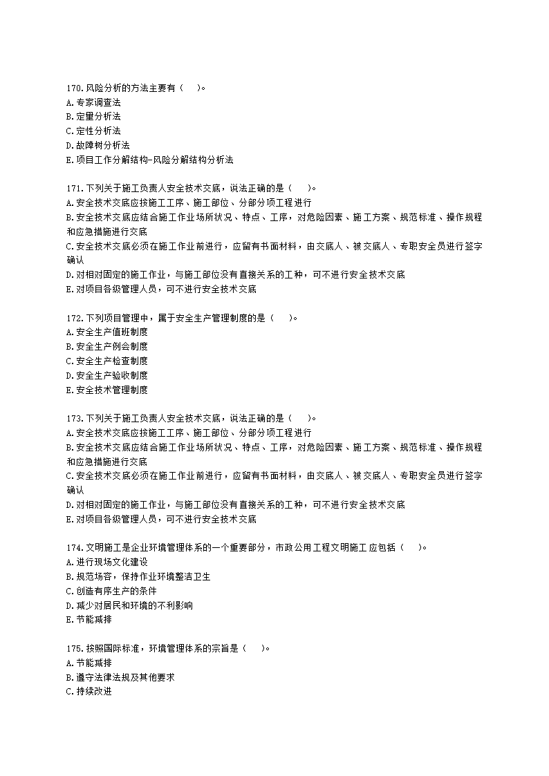 一级建造师市政工程管理与实务市政公用工程项目施工管理含解析.docx第26页