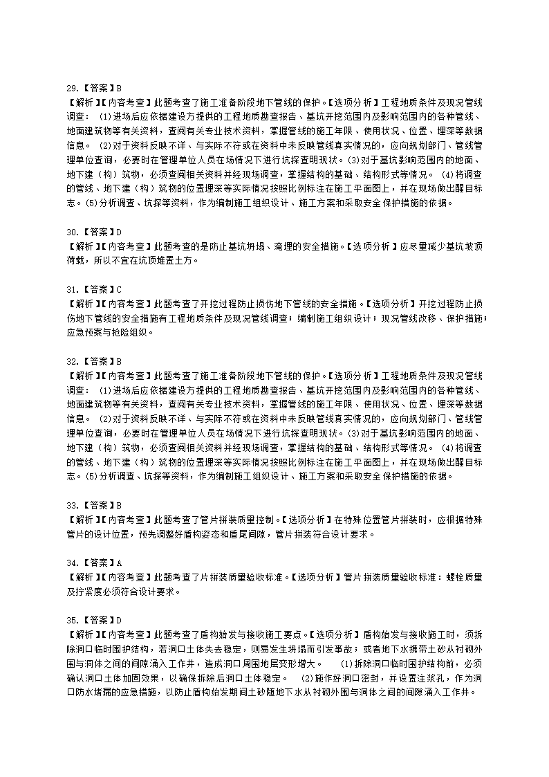 一级建造师市政工程管理与实务市政公用工程项目施工管理含解析.docx第42页