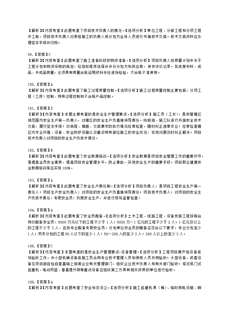 一级建造师市政工程管理与实务市政公用工程项目施工管理含解析.docx第50页