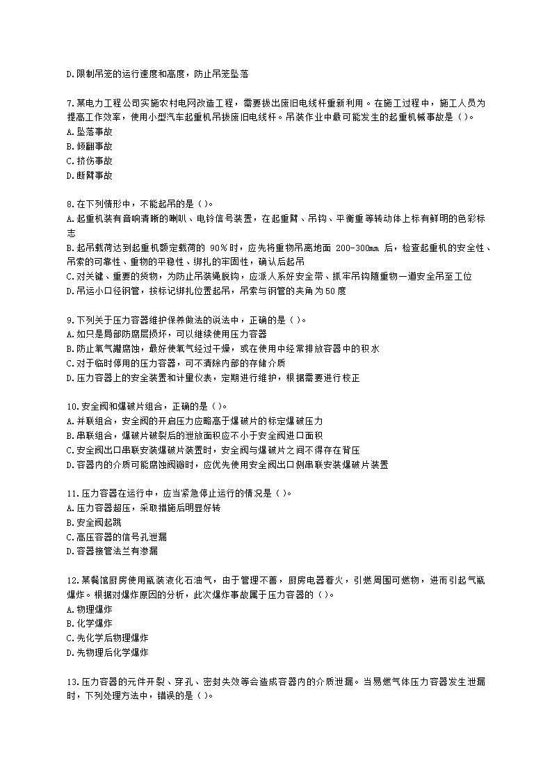 中级注册安全工程师其他安全安全技术-第三章 特种设备安全技术含解析.docx第2页