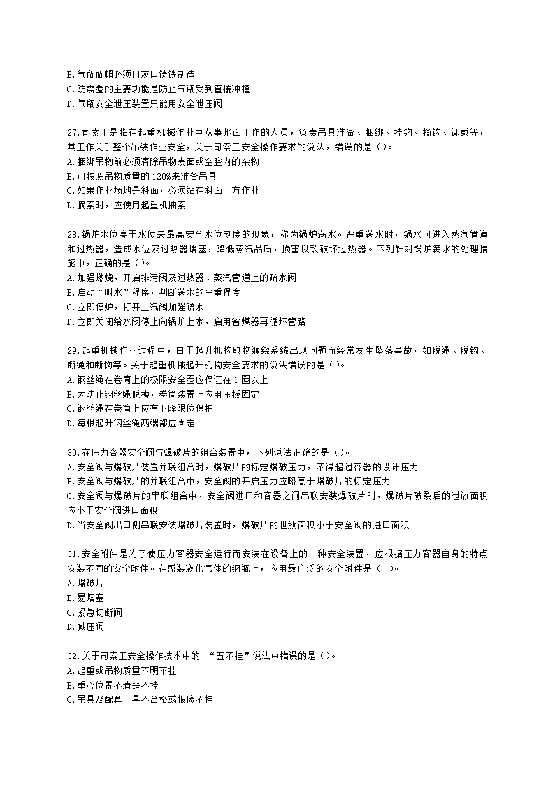 中级注册安全工程师其他安全安全技术-第三章 特种设备安全技术含解析.docx第5页