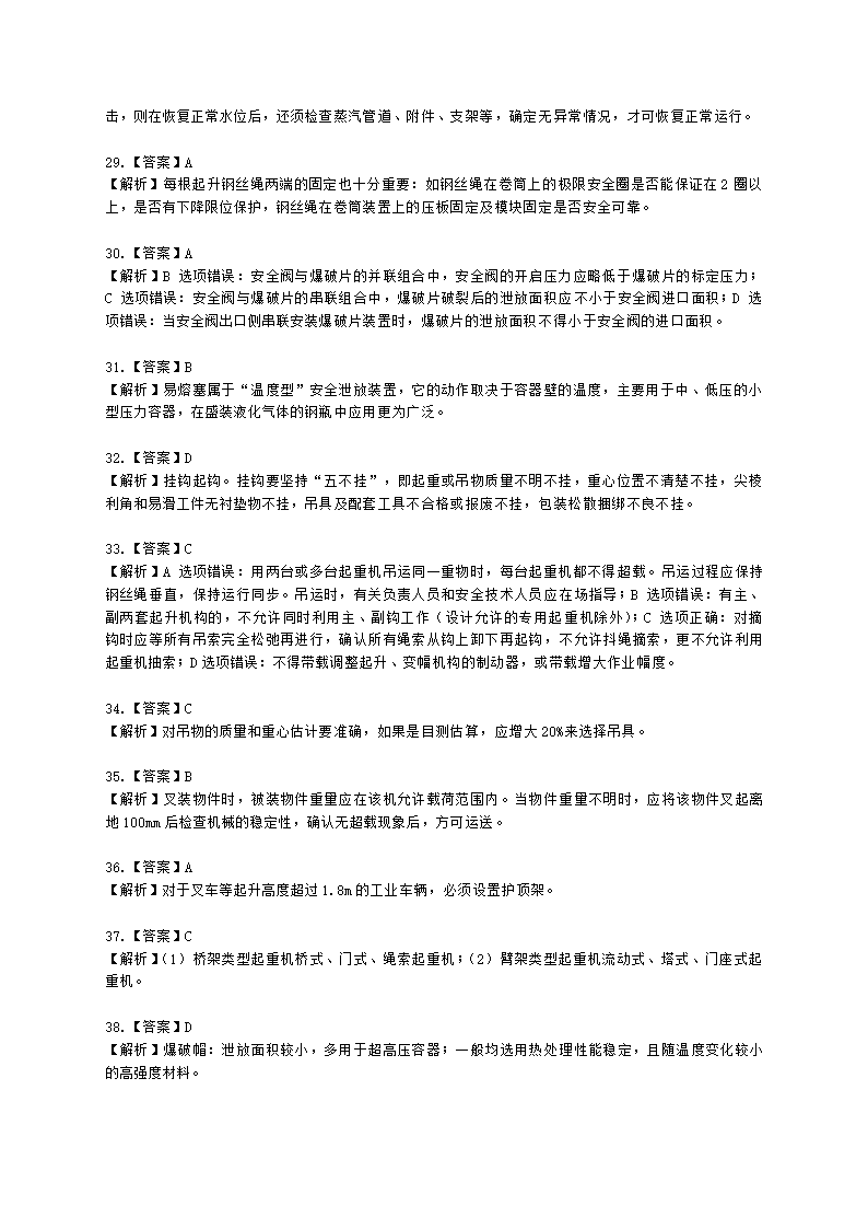 中级注册安全工程师其他安全安全技术-第三章 特种设备安全技术含解析.docx第11页