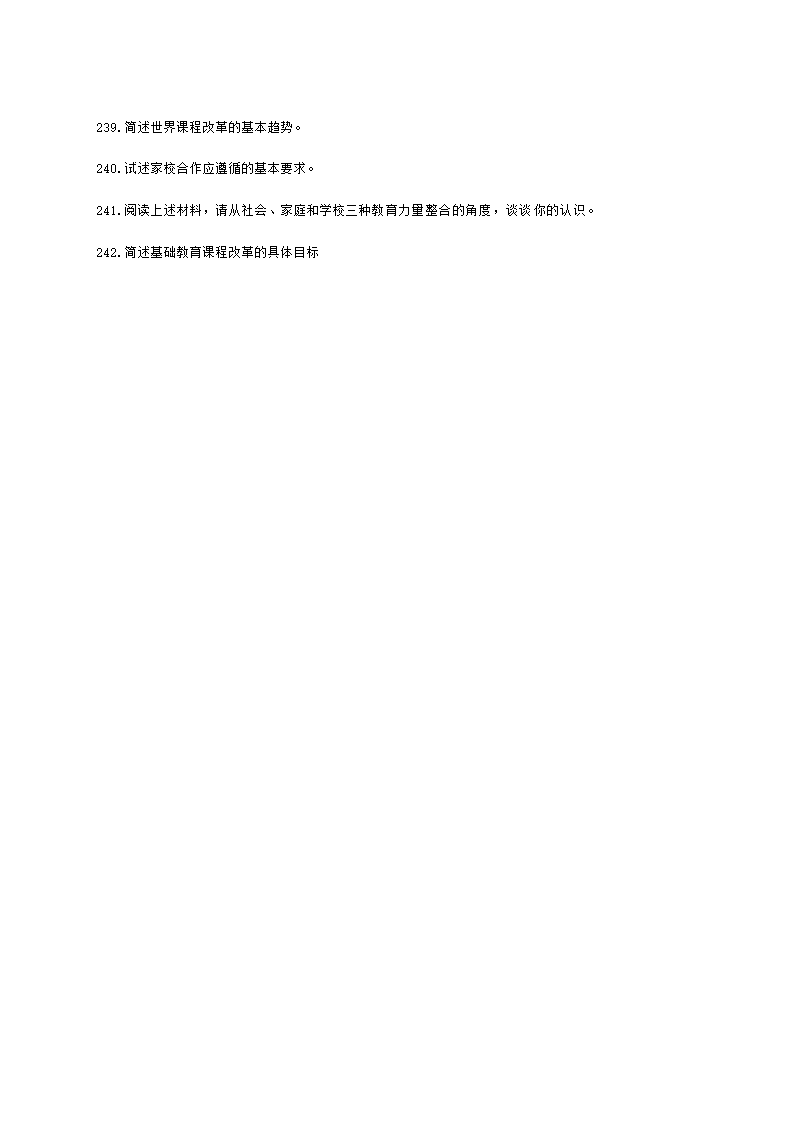 教师资格证小学《教育教学知识与能力》模块一第二章小学教育含解析.docx第33页