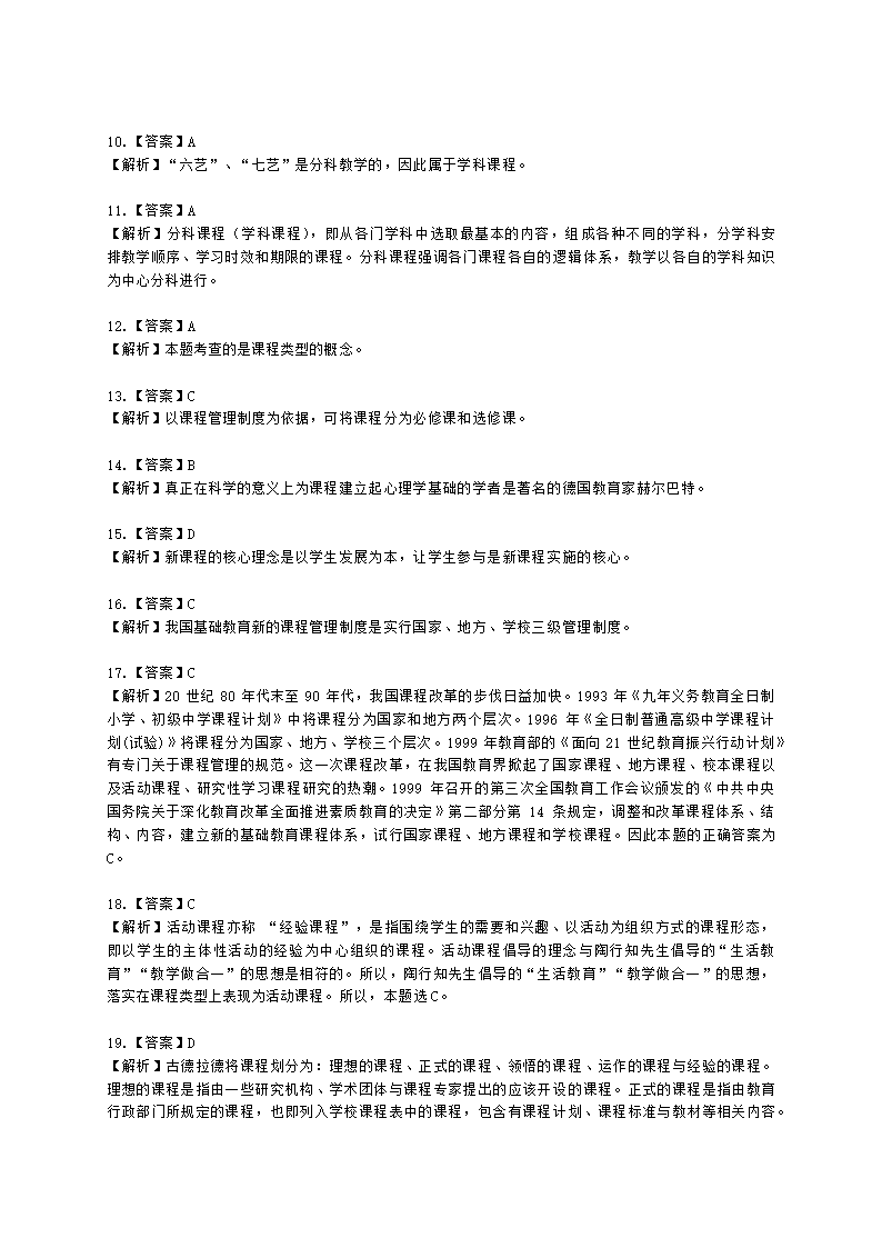 教师资格证小学《教育教学知识与能力》模块一第二章小学教育含解析.docx第35页