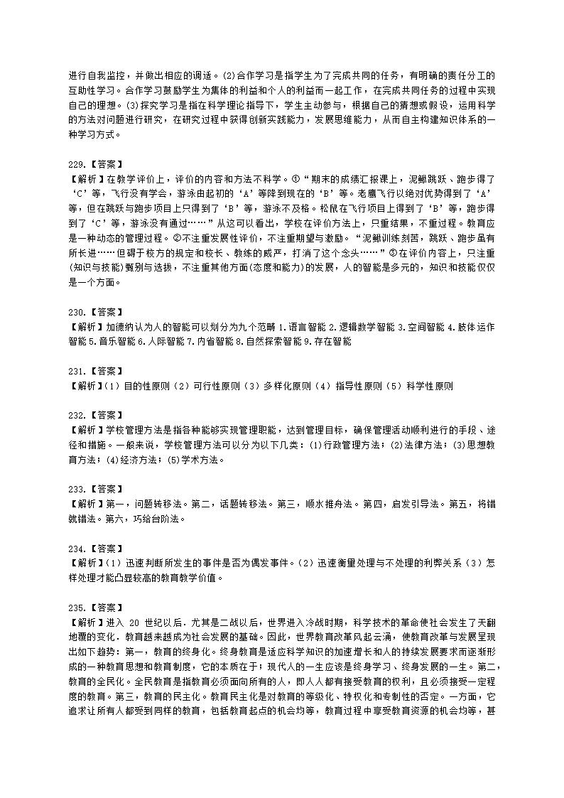 教师资格证小学《教育教学知识与能力》模块一第二章小学教育含解析.docx第57页