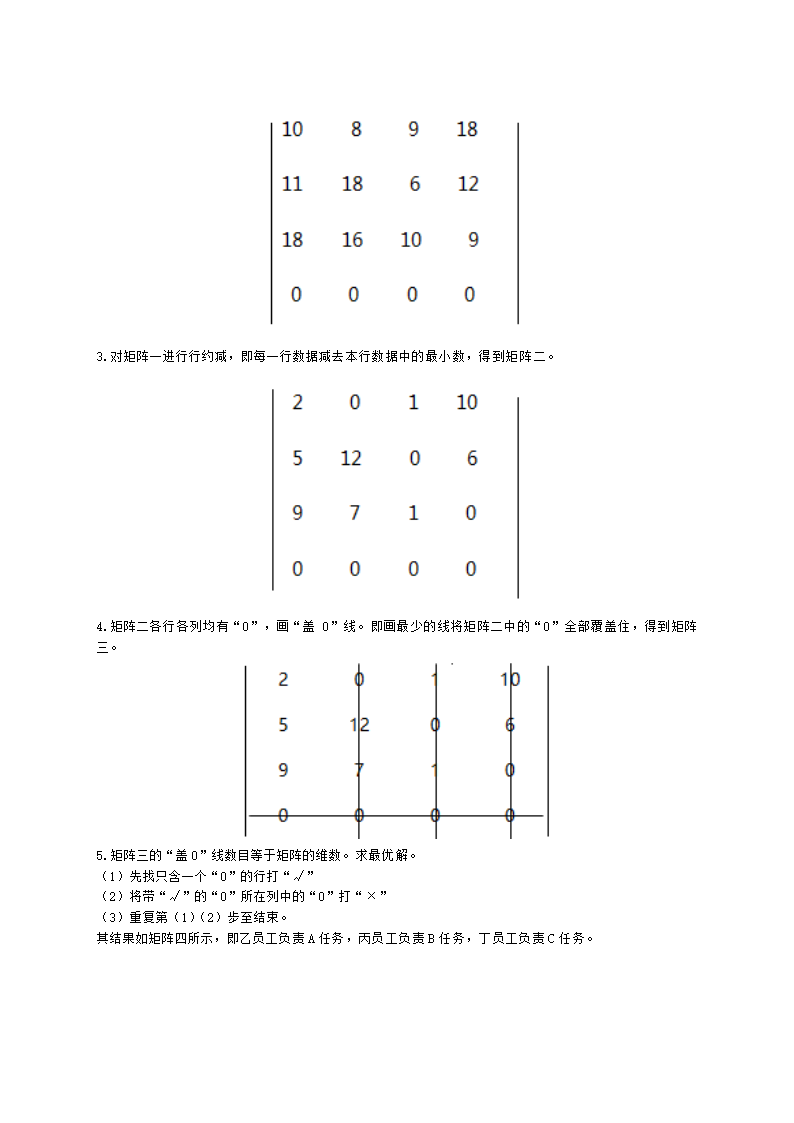 三级人力资源师专业技能三级第二章：招聘与配置含解析.docx第5页