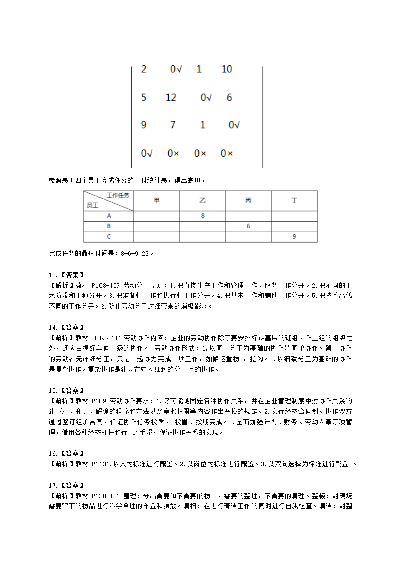 三级人力资源师专业技能三级第二章：招聘与配置含解析.docx第6页