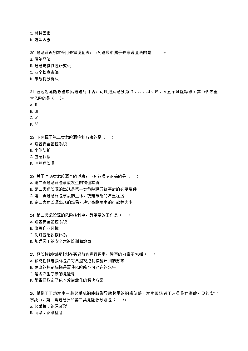 二级建造师建设工程施工管理第五章施工职业健康安全与环境管理含解析.docx第4页