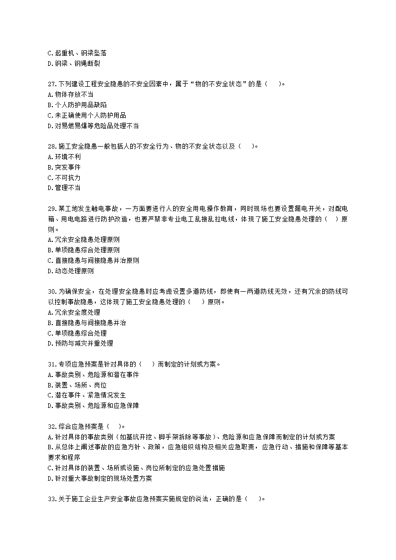 二级建造师建设工程施工管理第五章施工职业健康安全与环境管理含解析.docx第5页