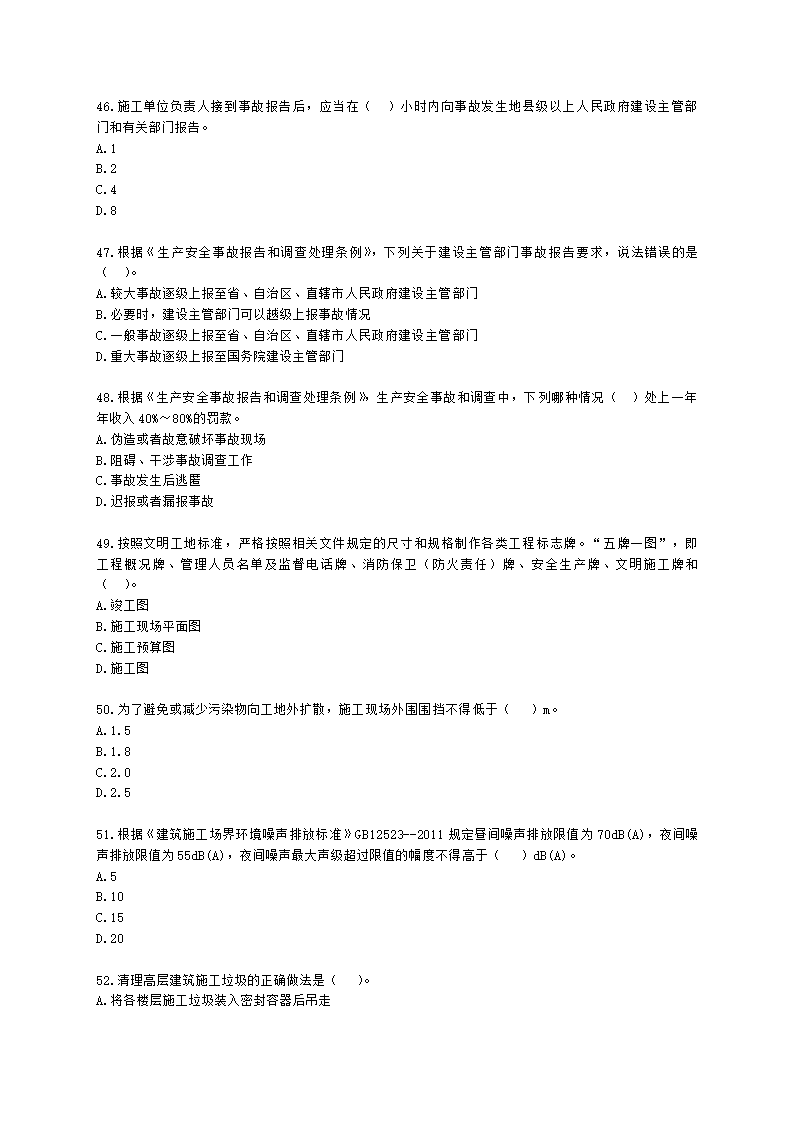 二级建造师建设工程施工管理第五章施工职业健康安全与环境管理含解析.docx第8页