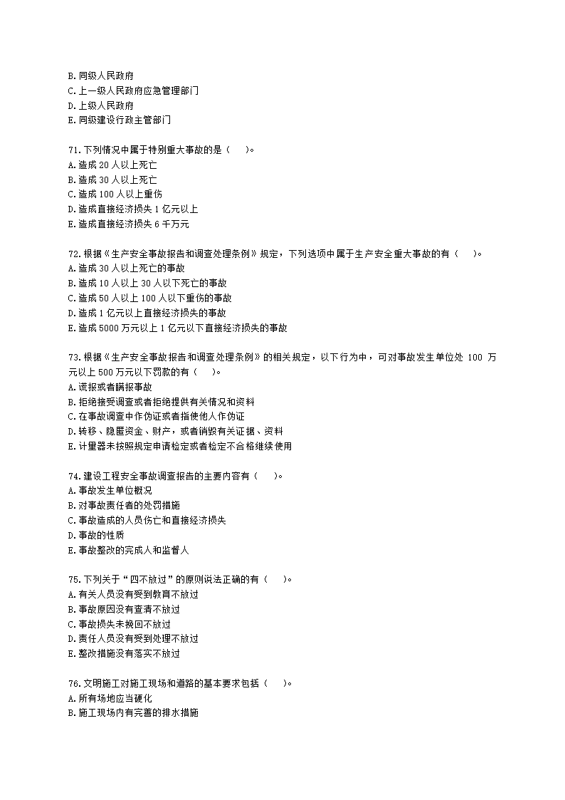 二级建造师建设工程施工管理第五章施工职业健康安全与环境管理含解析.docx第12页