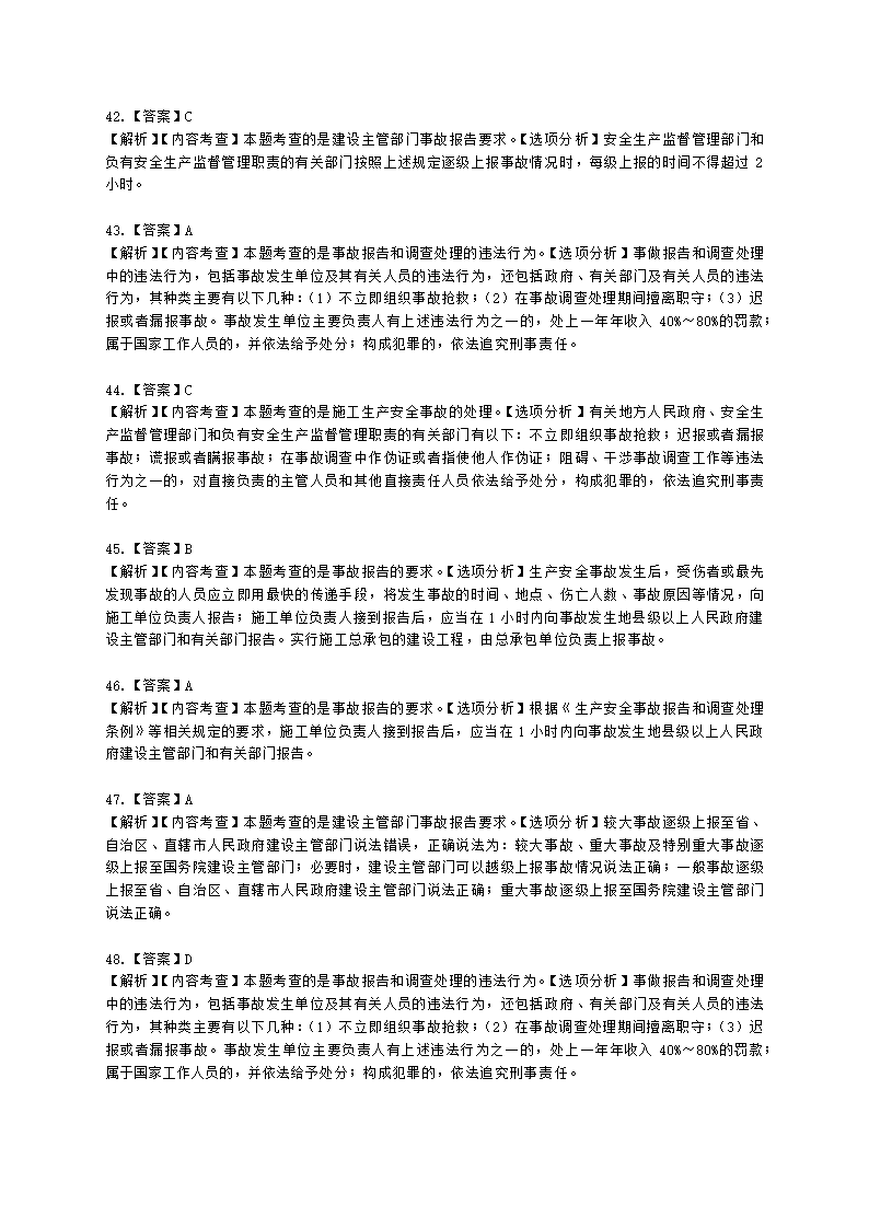 二级建造师建设工程施工管理第五章施工职业健康安全与环境管理含解析.docx第19页