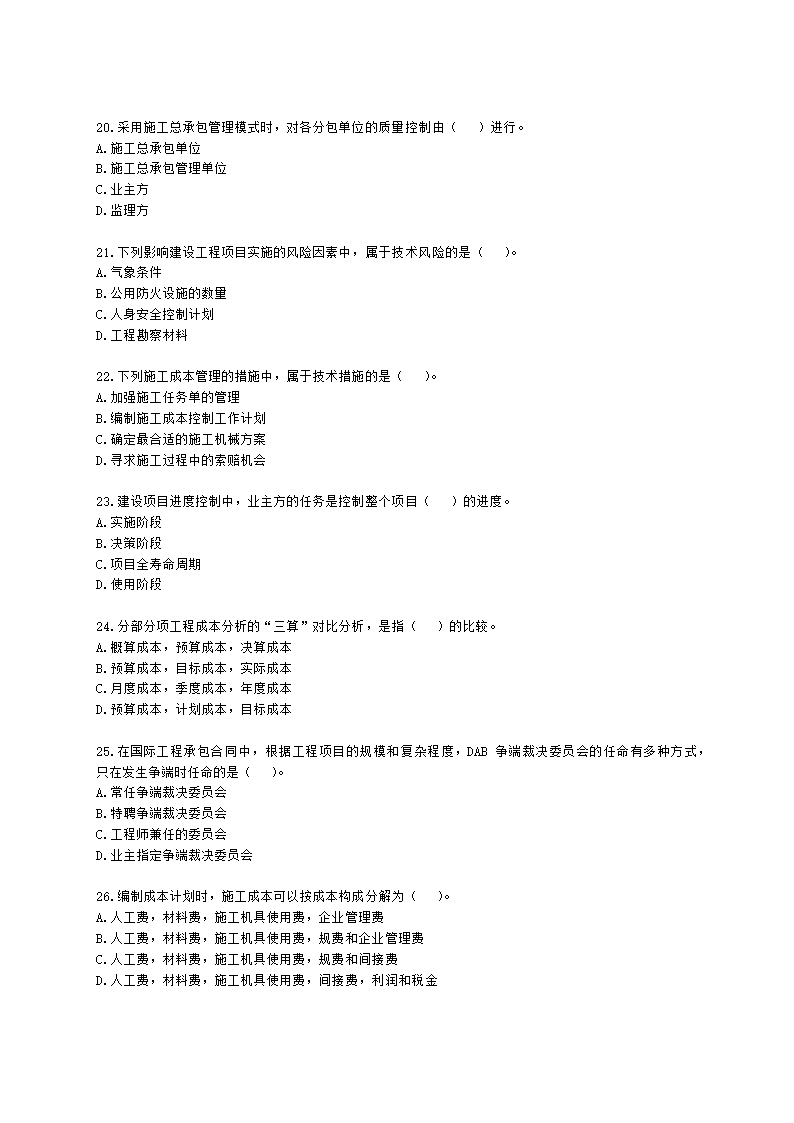 2021年一建《建设工程项目管理》万人模考（二）含解析.docx第4页