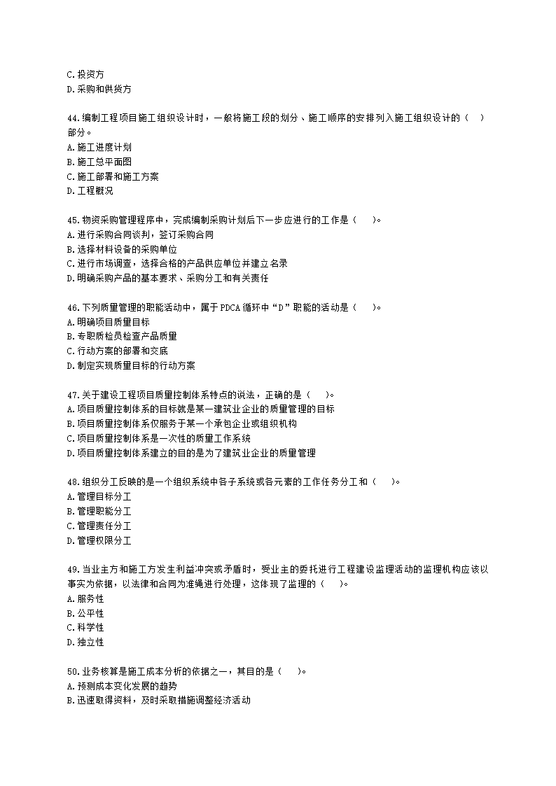 2021年一建《建设工程项目管理》万人模考（二）含解析.docx第8页