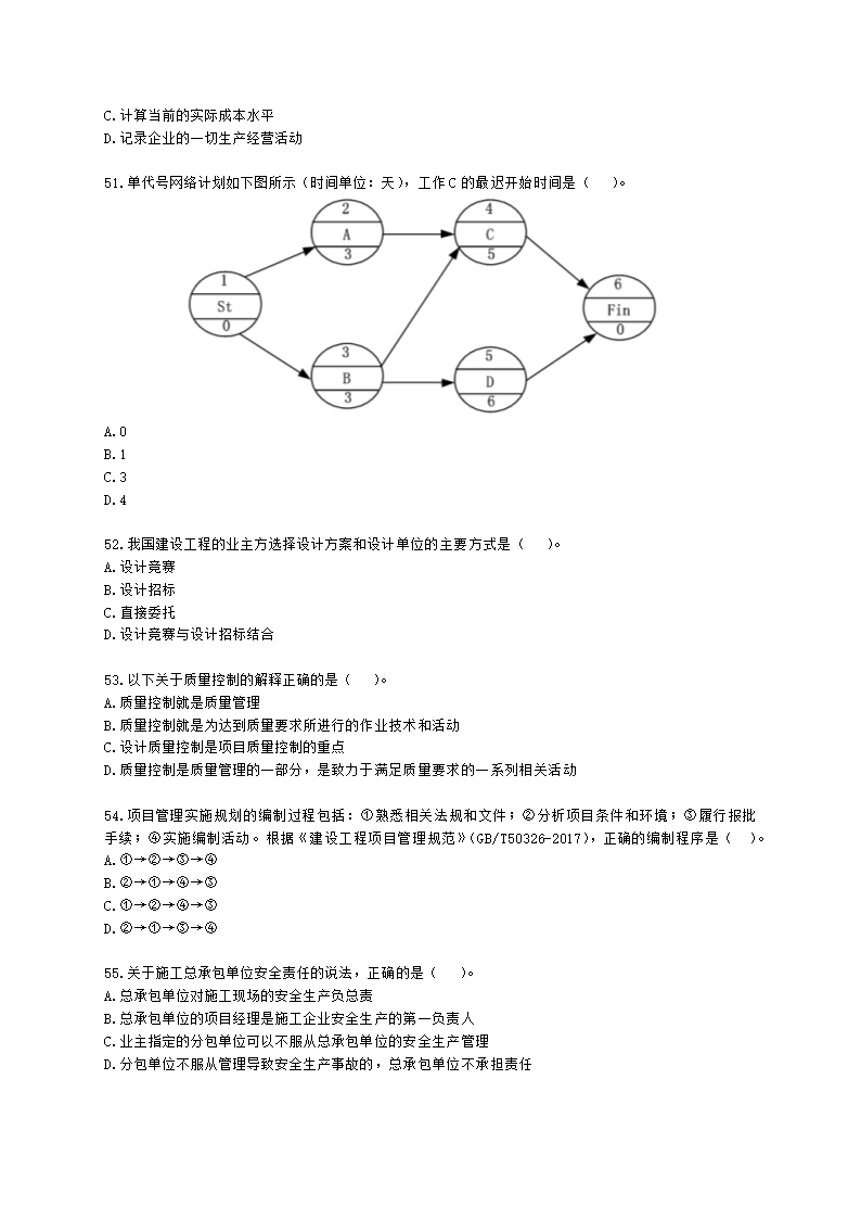 2021年一建《建设工程项目管理》万人模考（二）含解析.docx第9页