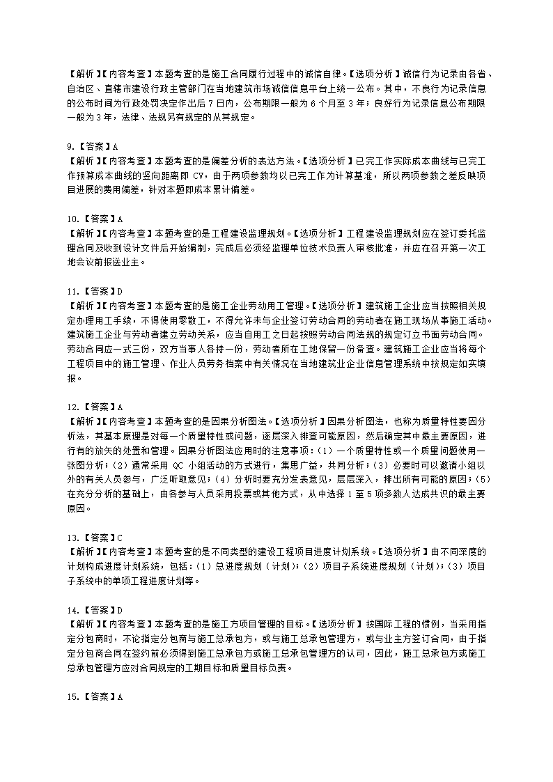 2021年一建《建设工程项目管理》万人模考（二）含解析.docx第19页