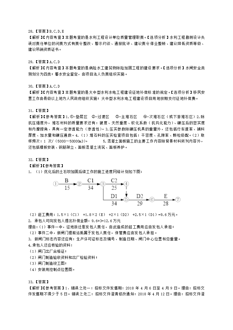 2021年一级建造师《水利水电工程管理与实务》 真题含解析.docx第15页