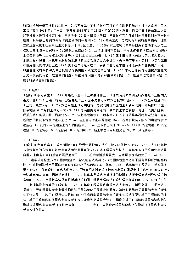 2021年一级建造师《水利水电工程管理与实务》 真题含解析.docx第16页