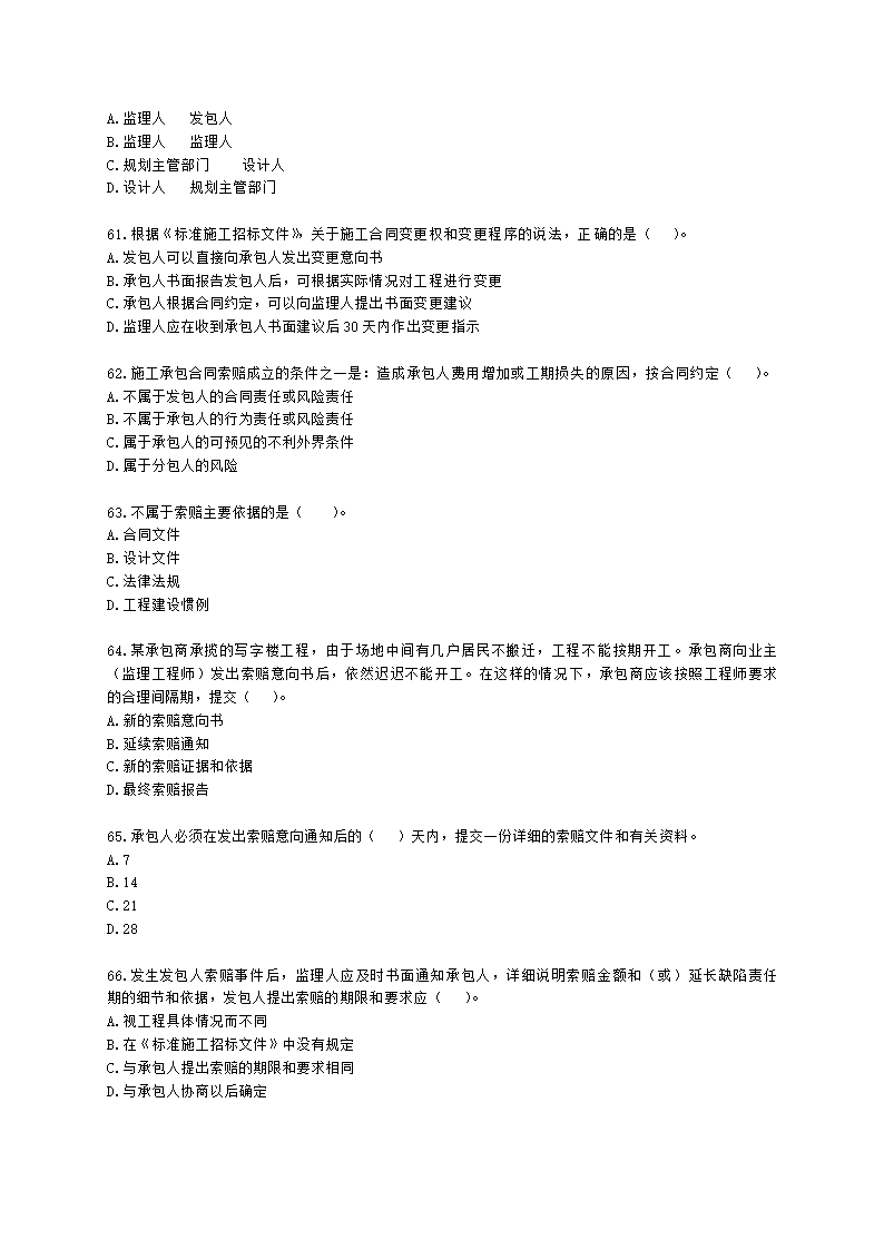 二级建造师建设工程施工管理第六章施工合同管理含解析.docx第10页