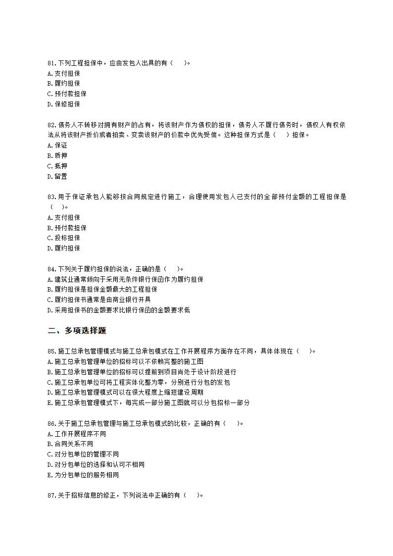 二级建造师建设工程施工管理第六章施工合同管理含解析.docx第13页