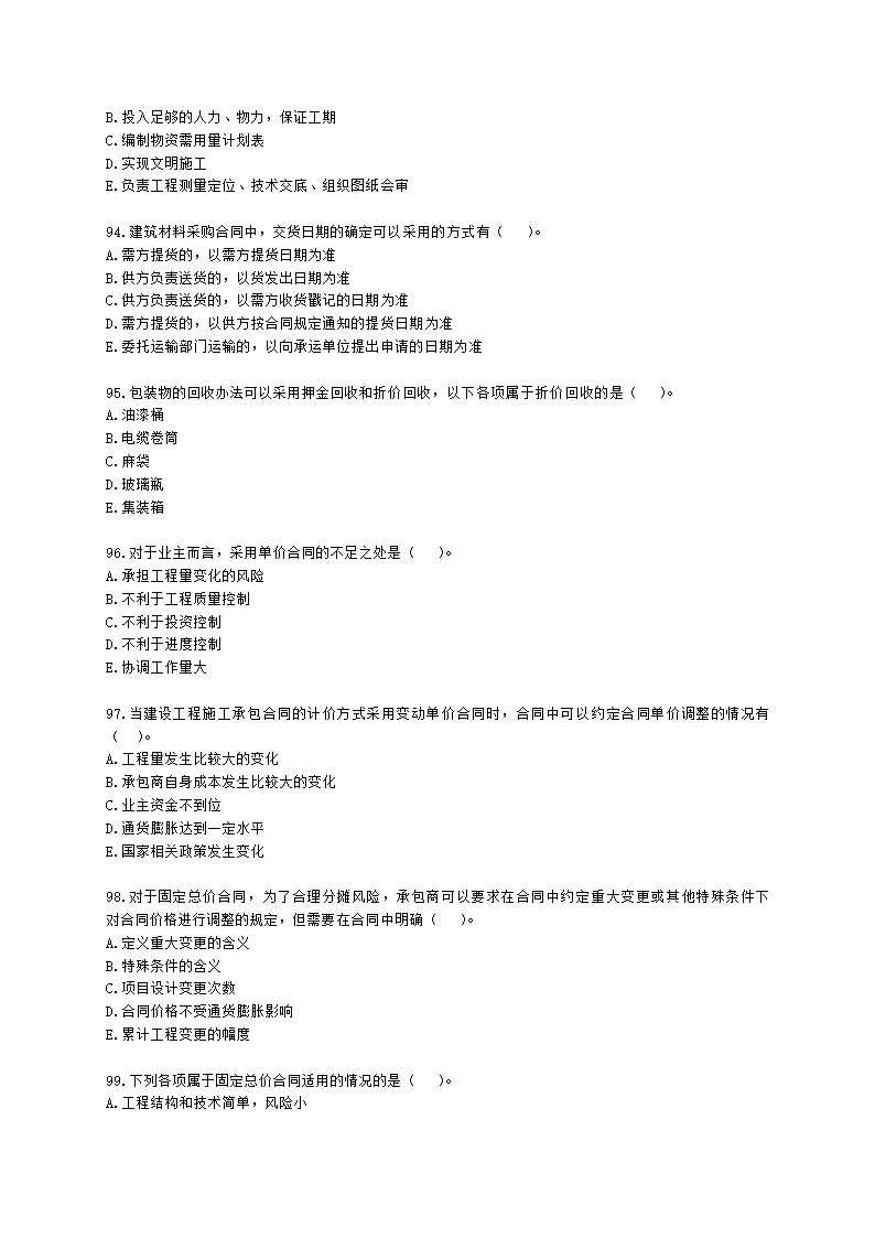 二级建造师建设工程施工管理第六章施工合同管理含解析.docx第15页