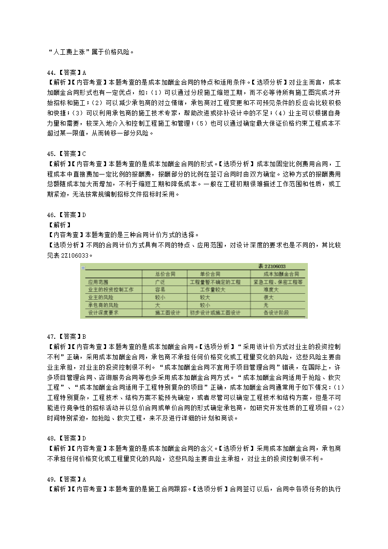 二级建造师建设工程施工管理第六章施工合同管理含解析.docx第25页