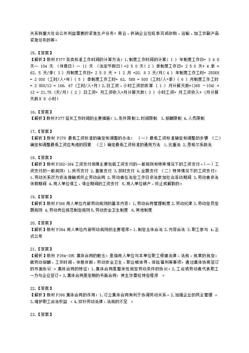 三级人力资源师专业技能三级第六章：劳动关系管理含解析.docx第6页