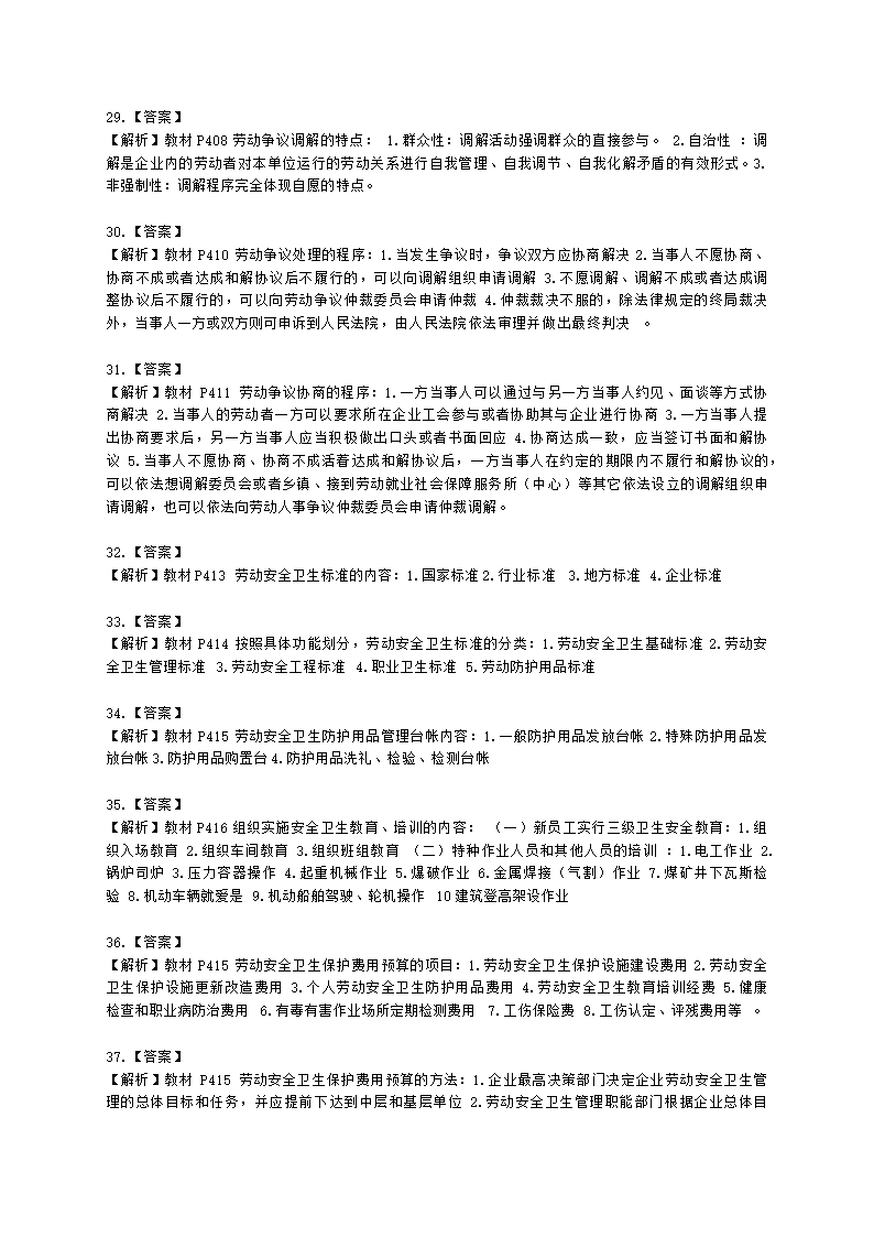 三级人力资源师专业技能三级第六章：劳动关系管理含解析.docx第8页