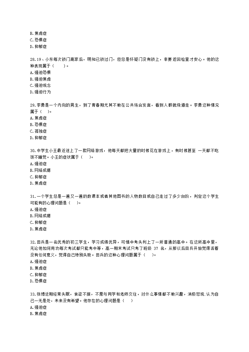 教师资格证中学《教育知识与能力》第六章 中学生心理辅导含解析.docx第5页