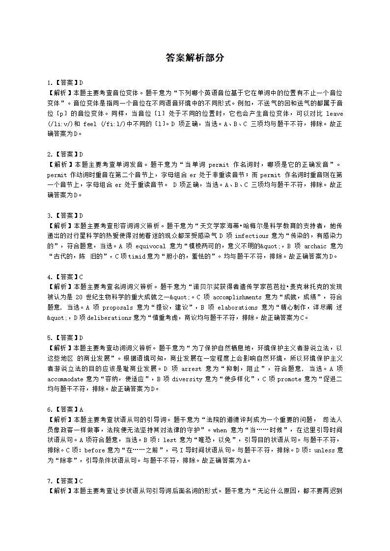 2021年上半年《英语学科知识与教学能力》试题（高级中学）含解析.docx第6页