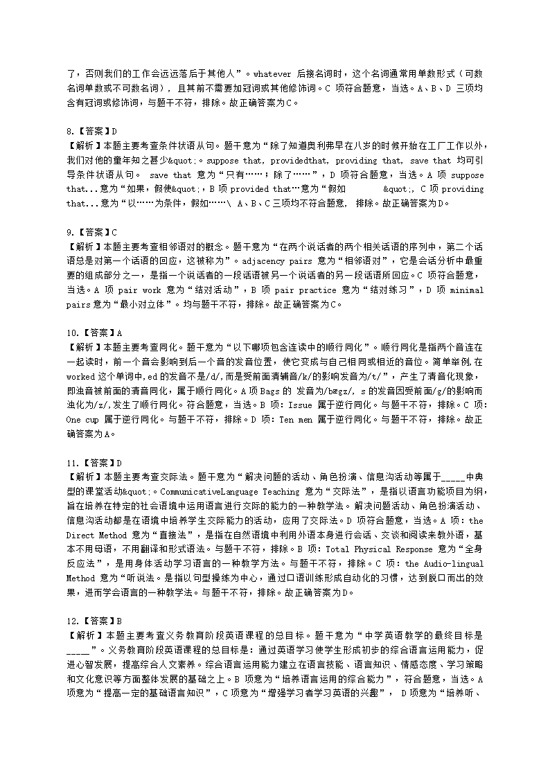 2021年上半年《英语学科知识与教学能力》试题（高级中学）含解析.docx第7页